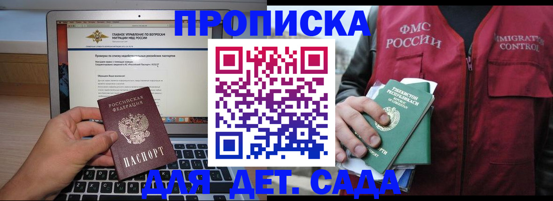 временная регистрация законно в Аше
