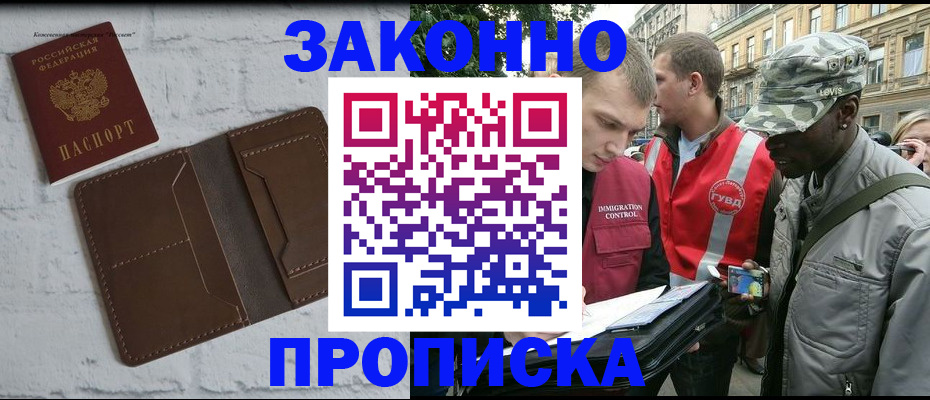 прописка для школы в Аше