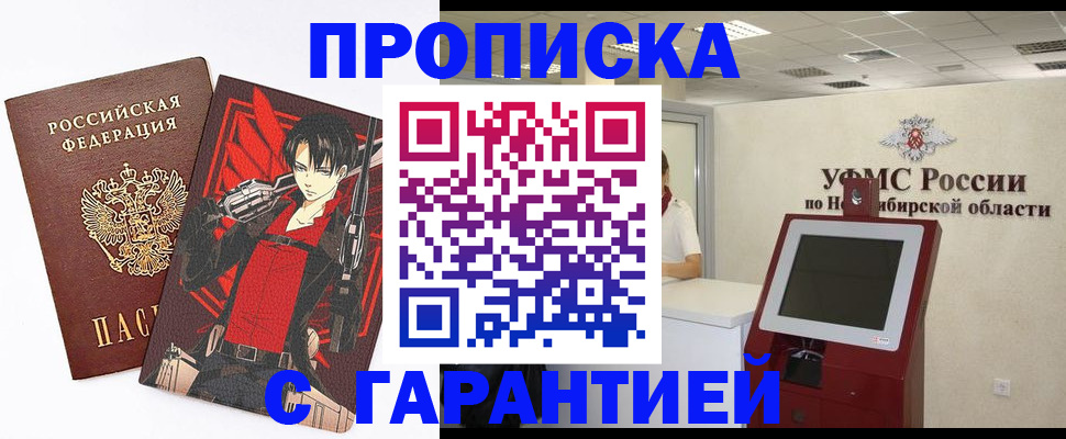 прописка паспорт в Аше