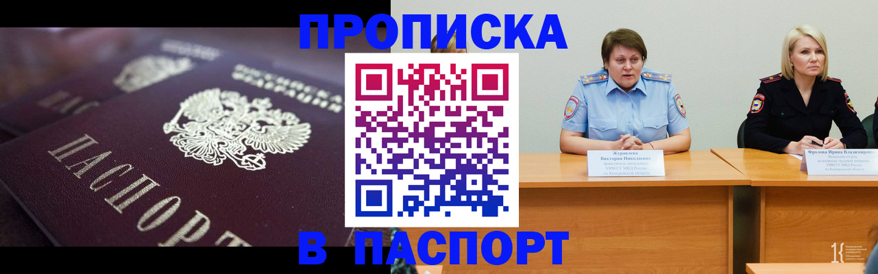 прописка в Аше