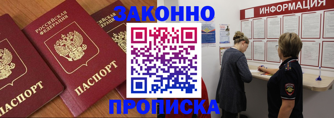 временная регистрация для школы в Аше